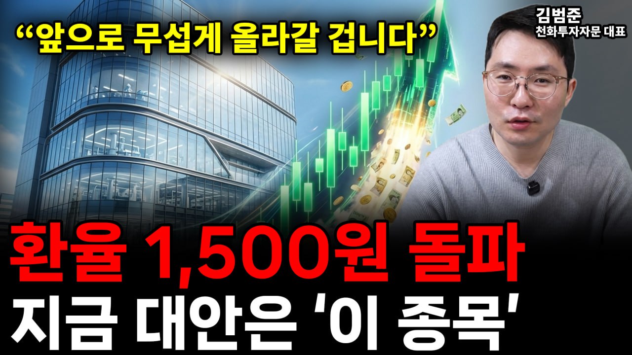 환율 급등·유가 폭등, 지금 버틸 섹터는 바이오