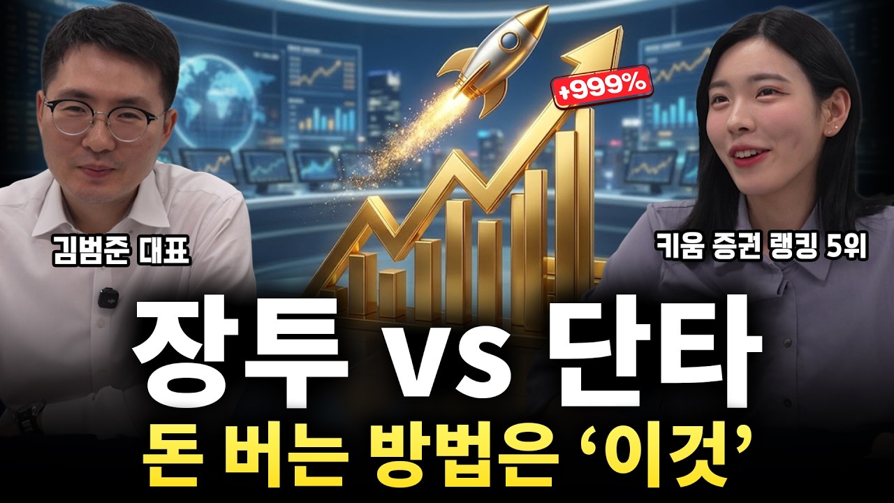 1천만 원으로 4천만 원 벌어본 사원 vs 1,000% 수익 내본 이사님의 끝장 토론