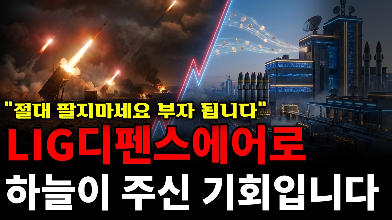 LIG넥스원 결국 다시 갑니다 중동 돈줄이 열렸습니다