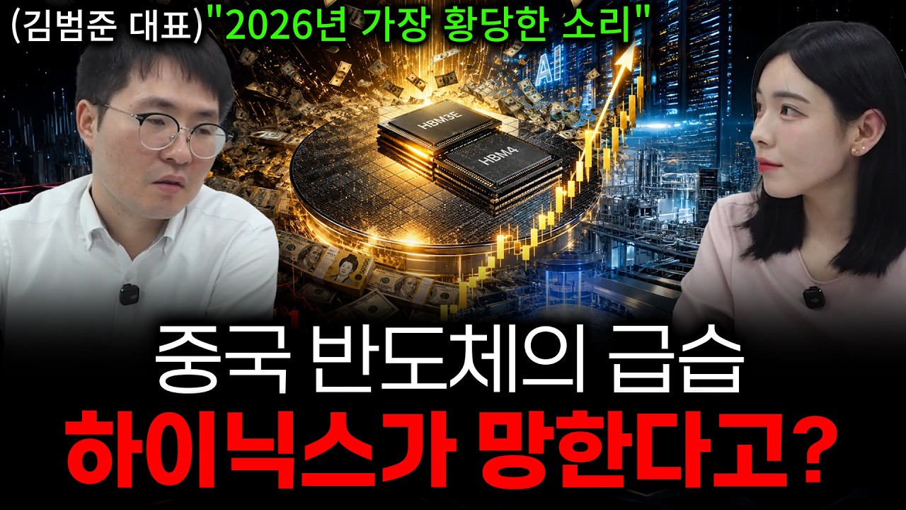 SK하이닉스 -12% 폭락, 다 팔고 도망쳐야 할까? (ft. 창신메모리 역습의 진실)